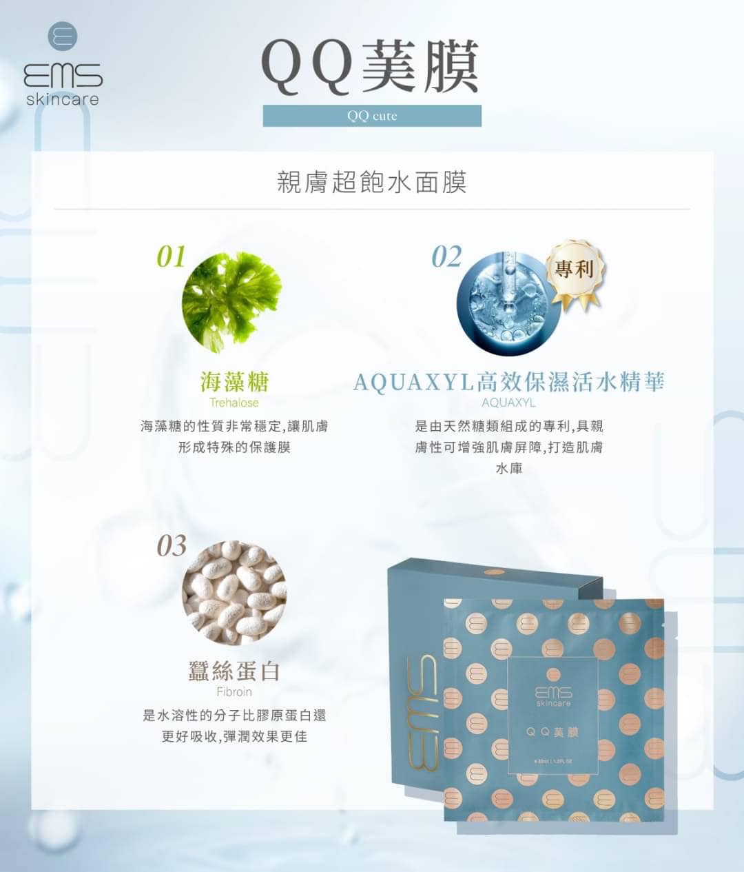 『伊䓺絲EMS』🇹🇼MIT ~ QQ䓺膜6片裝